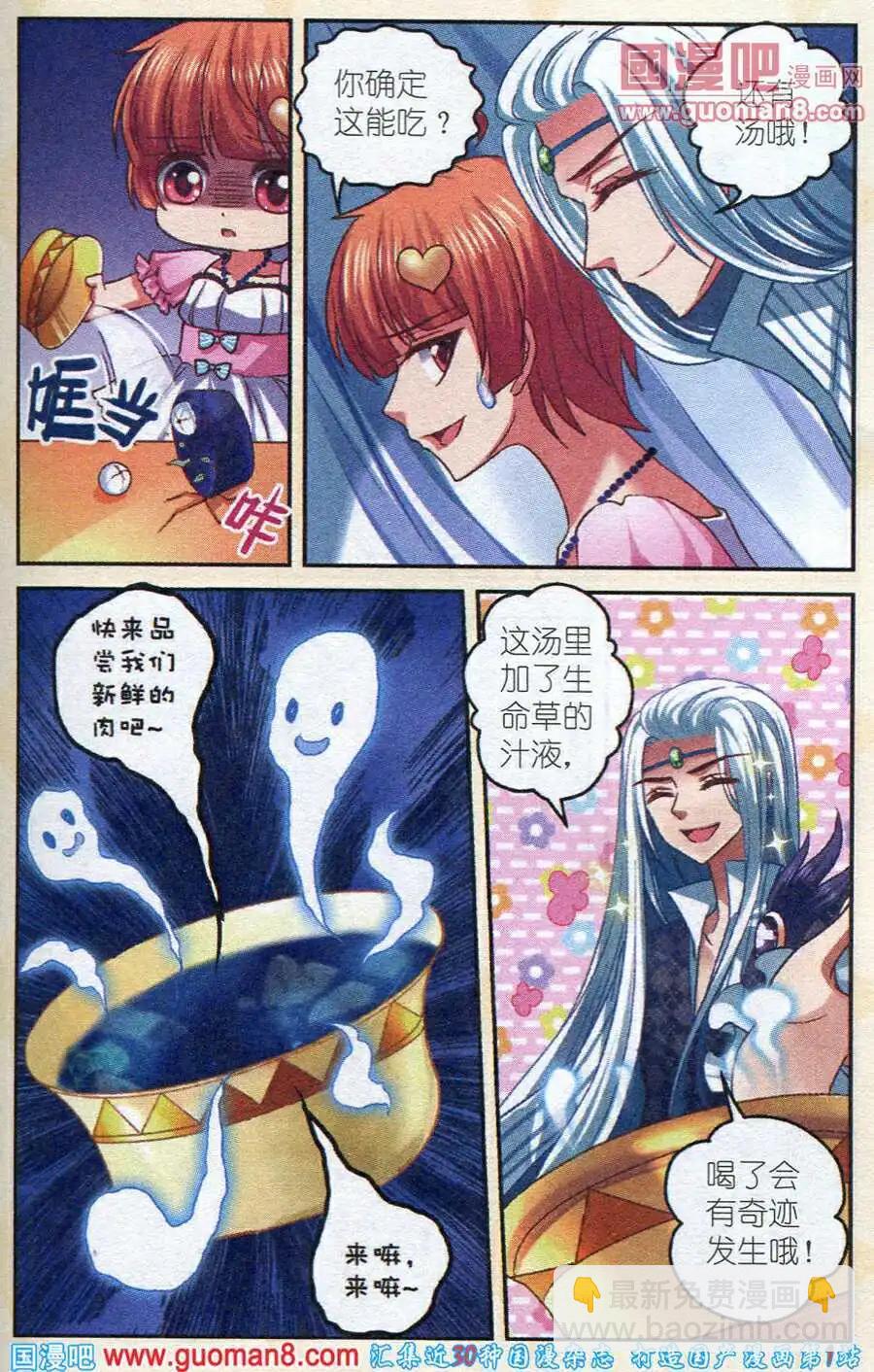 《月影马戏团》第7话 冲突 第21页