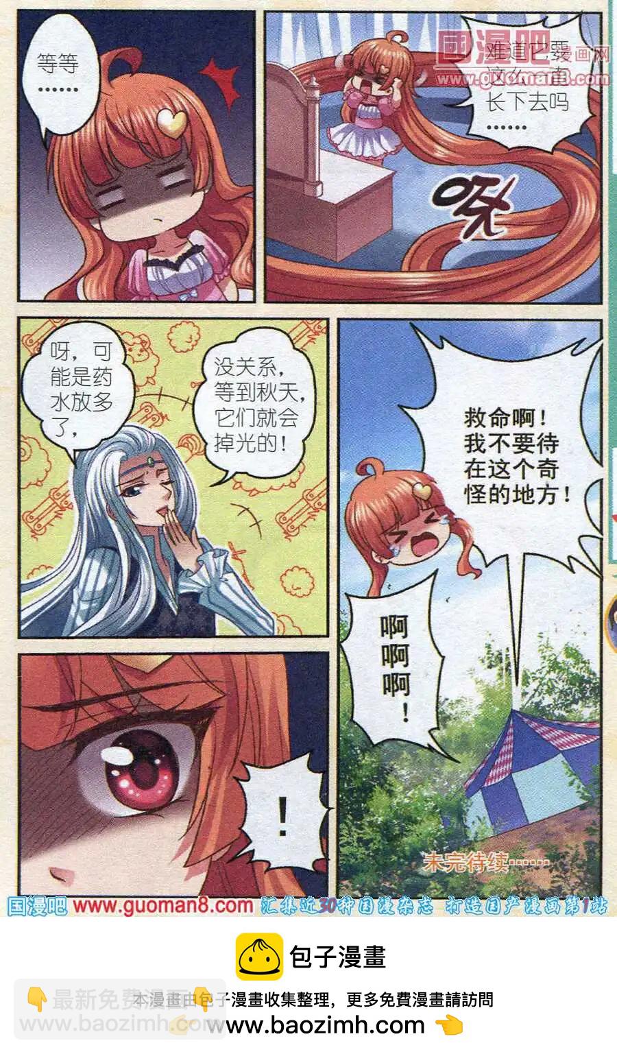 《月影马戏团》第7话 冲突 第24页