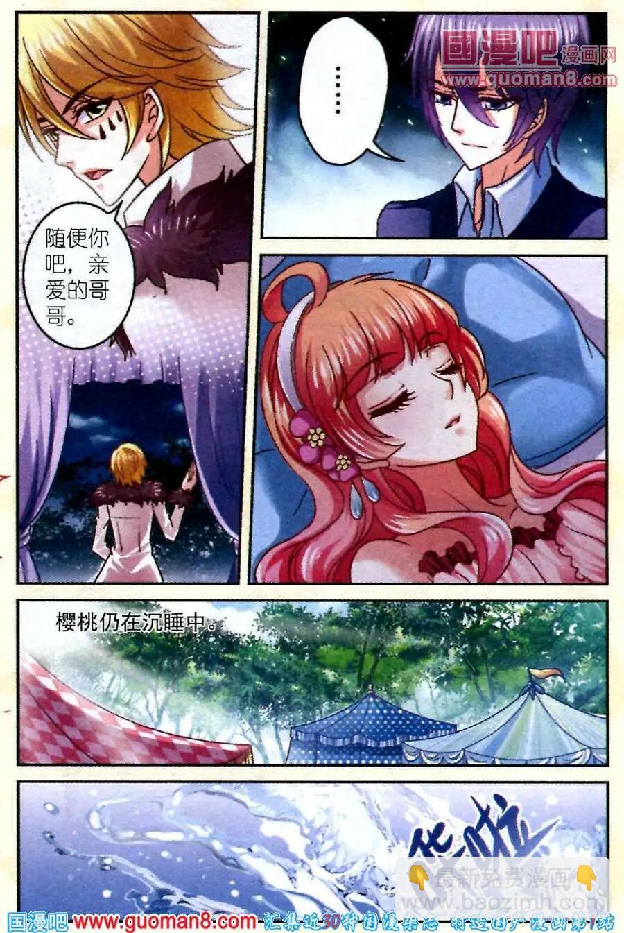 《月影马戏团》第6话 樱桃受难记 第10页