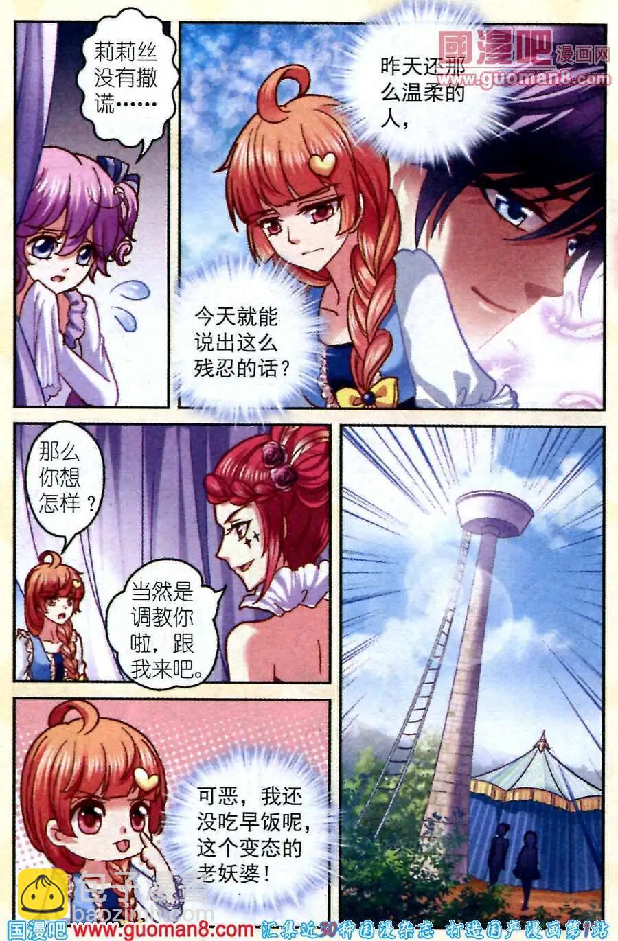 《月影马戏团》第6话 樱桃受难记 第13页