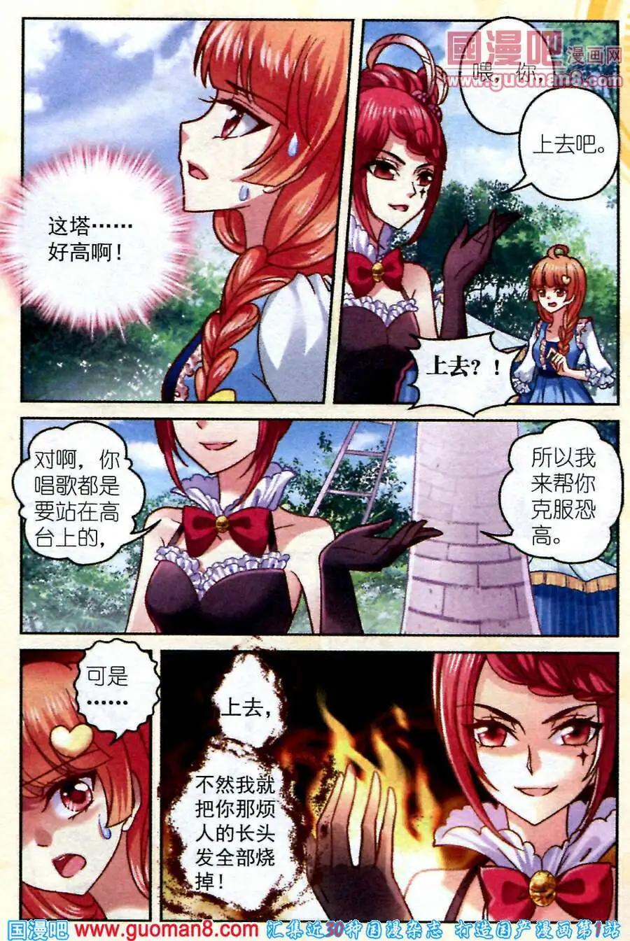 《月影马戏团》第6话 樱桃受难记 第14页