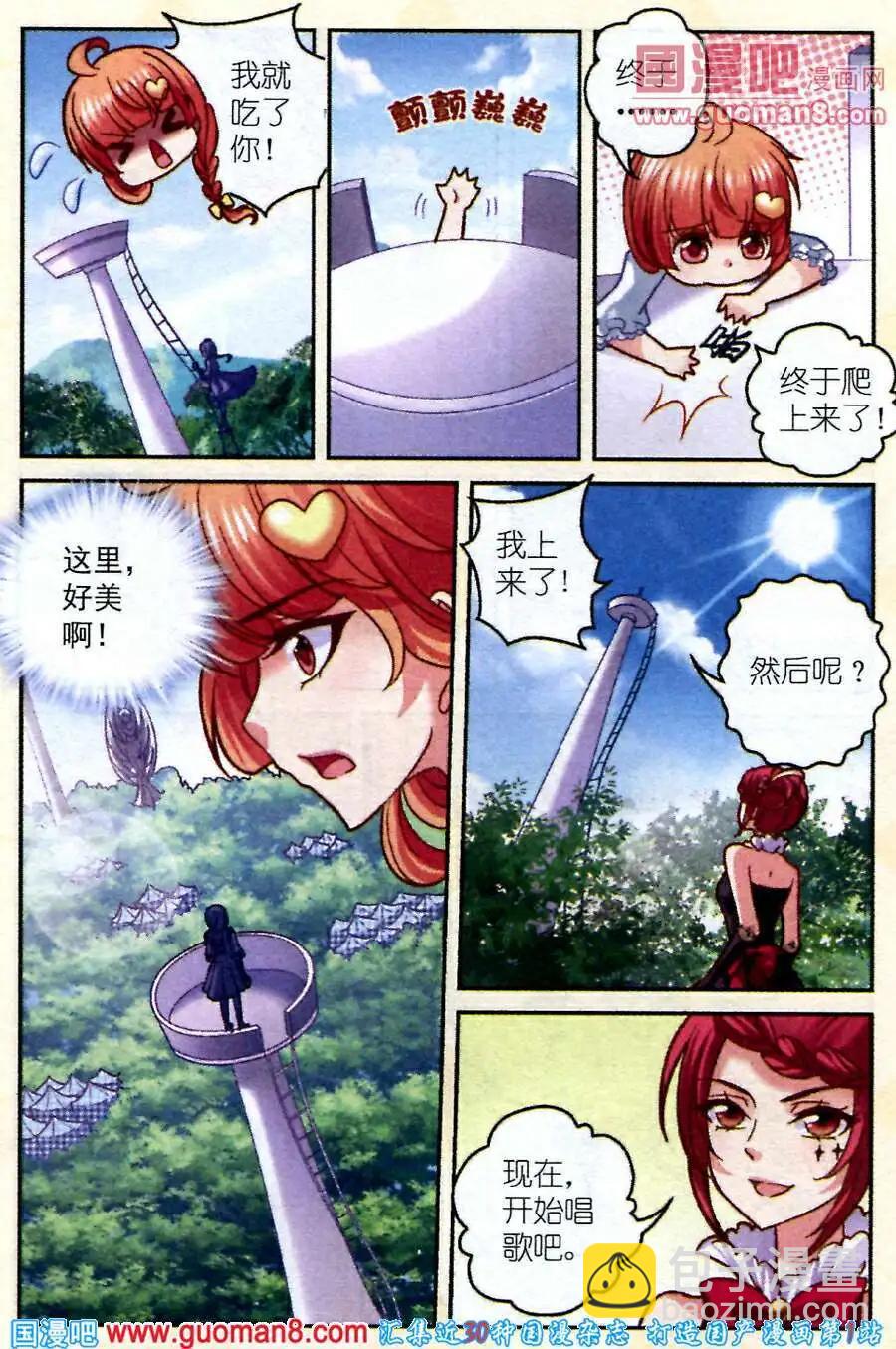 《月影马戏团》第6话 樱桃受难记 第16页