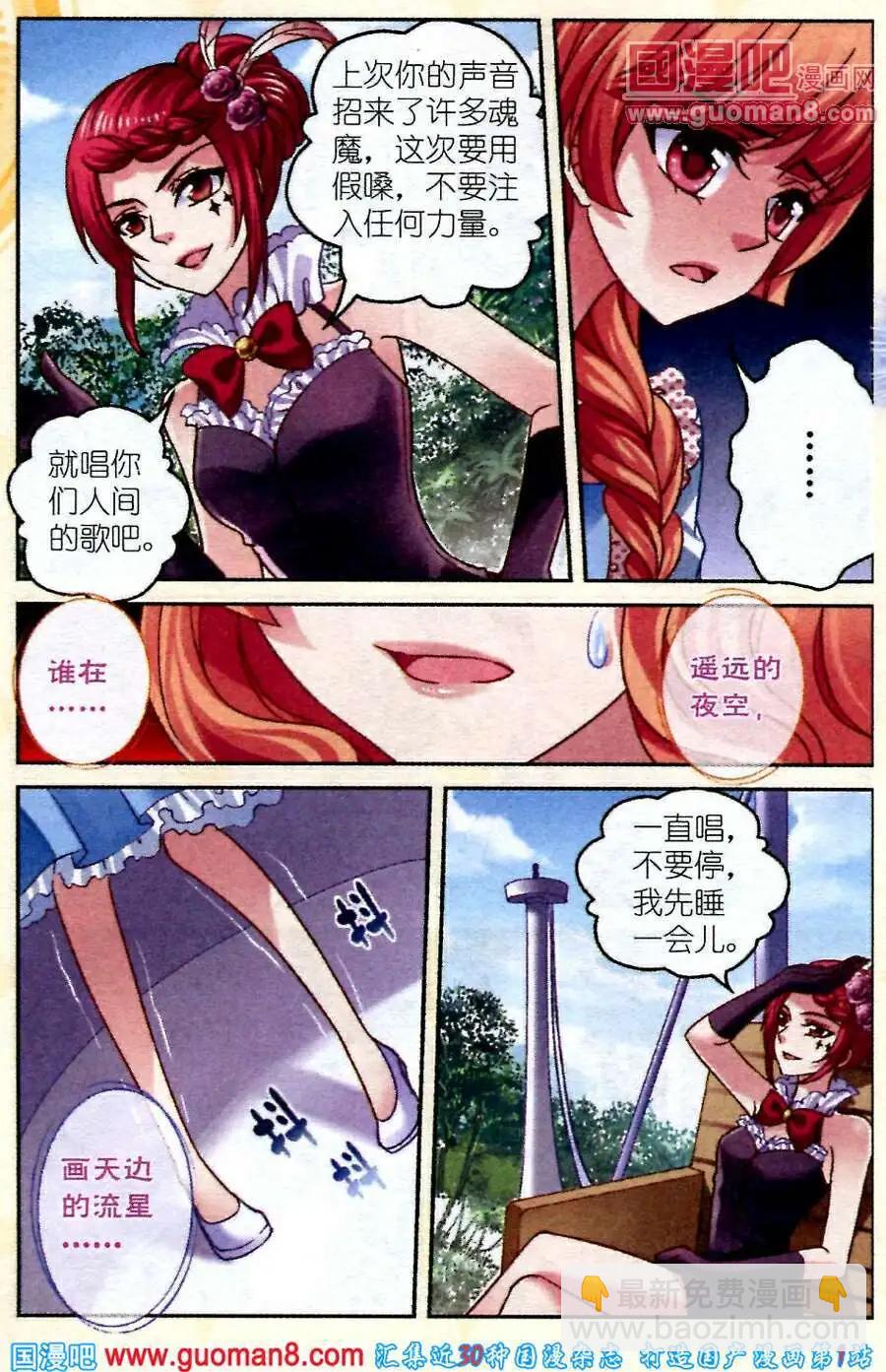 《月影马戏团》第6话 樱桃受难记 第17页