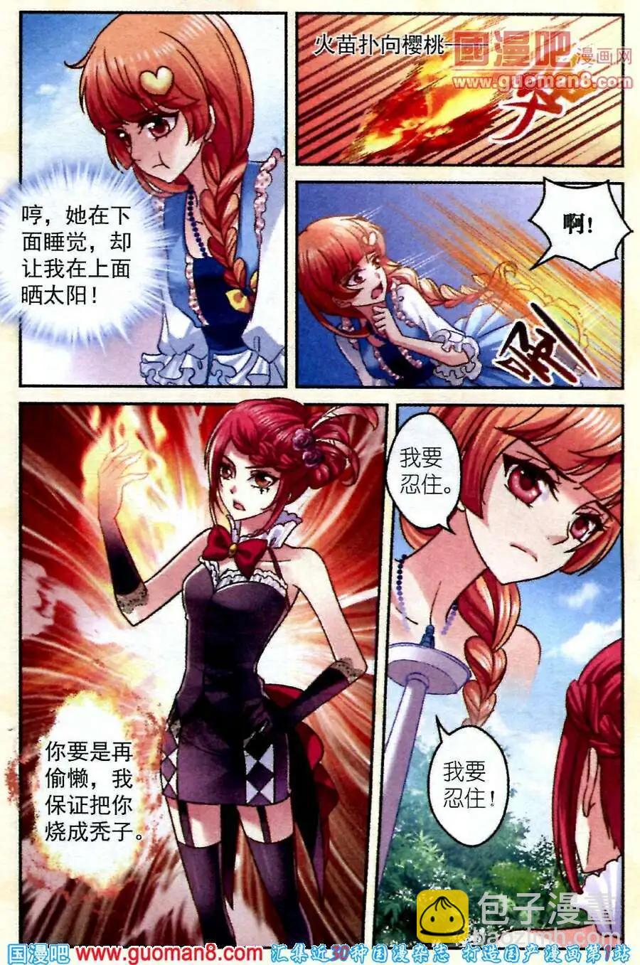 《月影马戏团》第6话 樱桃受难记 第18页