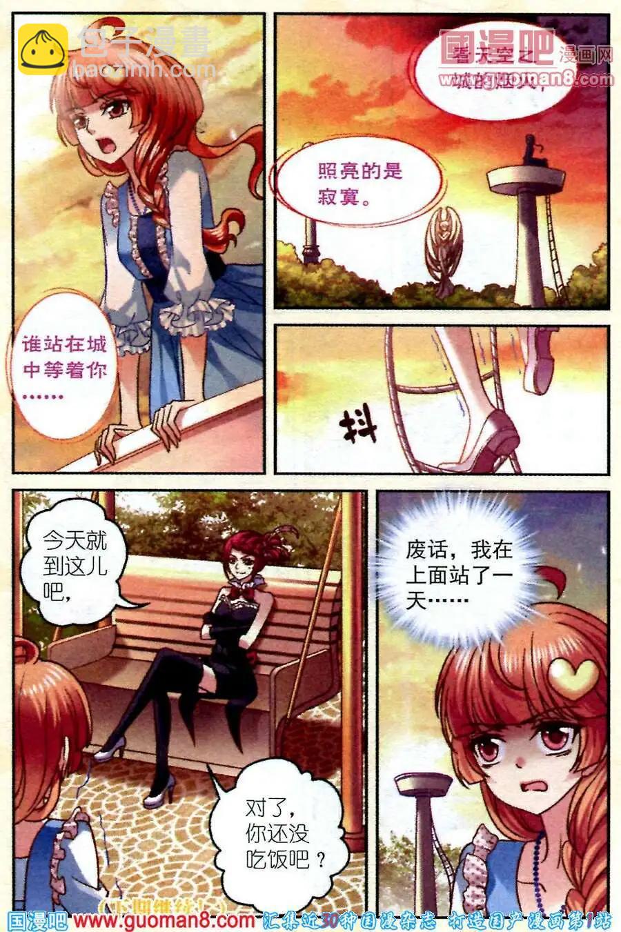 《月影马戏团》第6话 樱桃受难记 第19页