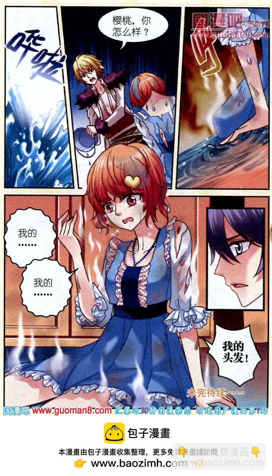 《月影马戏团》第6话 樱桃受难记 第24页