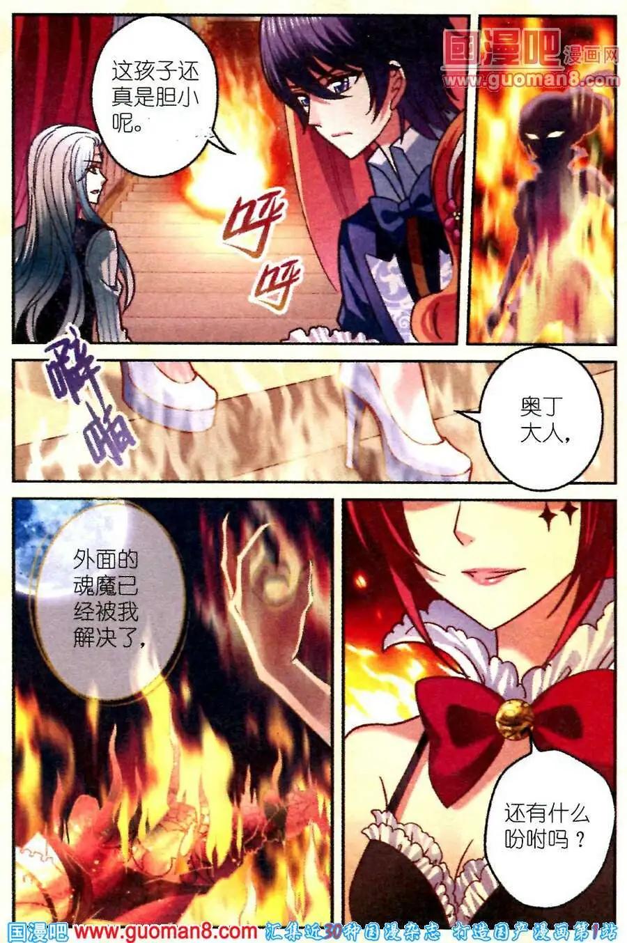 《月影马戏团》第6话 樱桃受难记 第3页