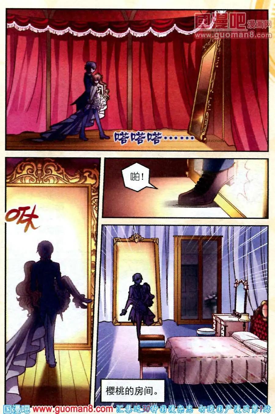 《月影马戏团》第6话 樱桃受难记 第6页