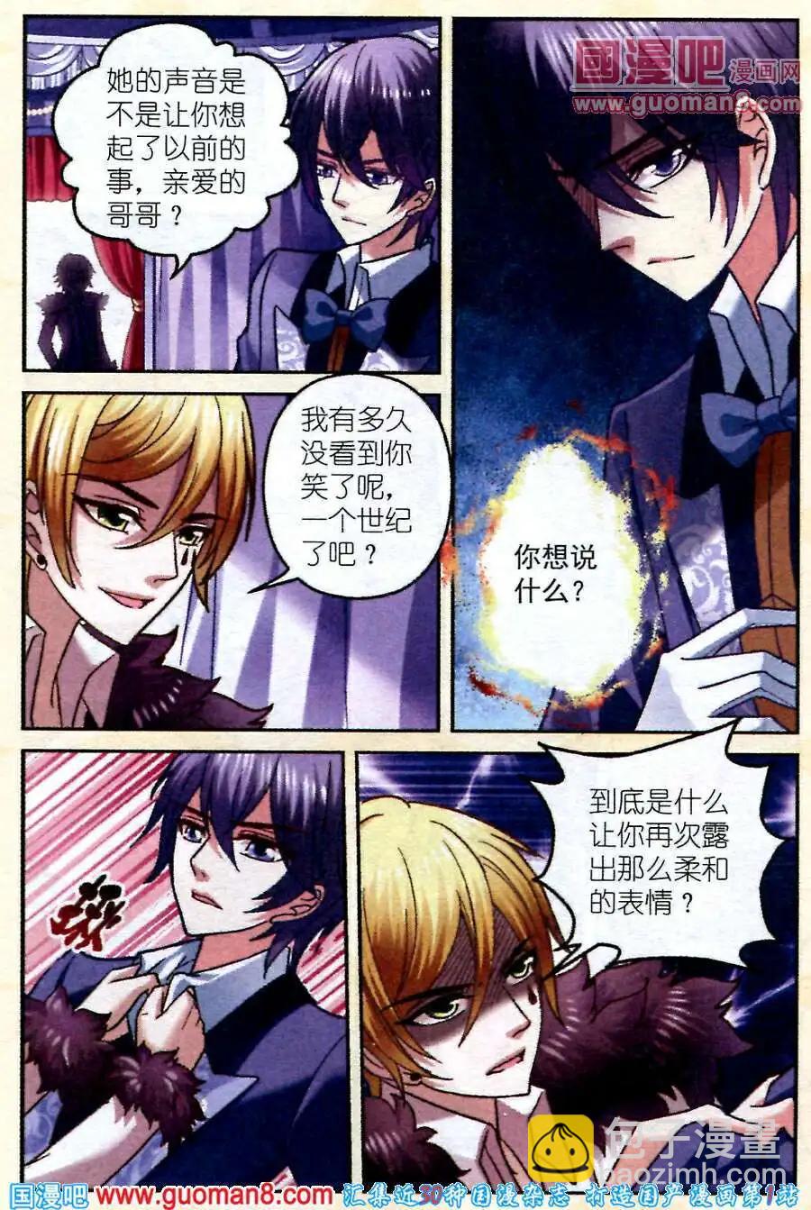 《月影马戏团》第6话 樱桃受难记 第8页