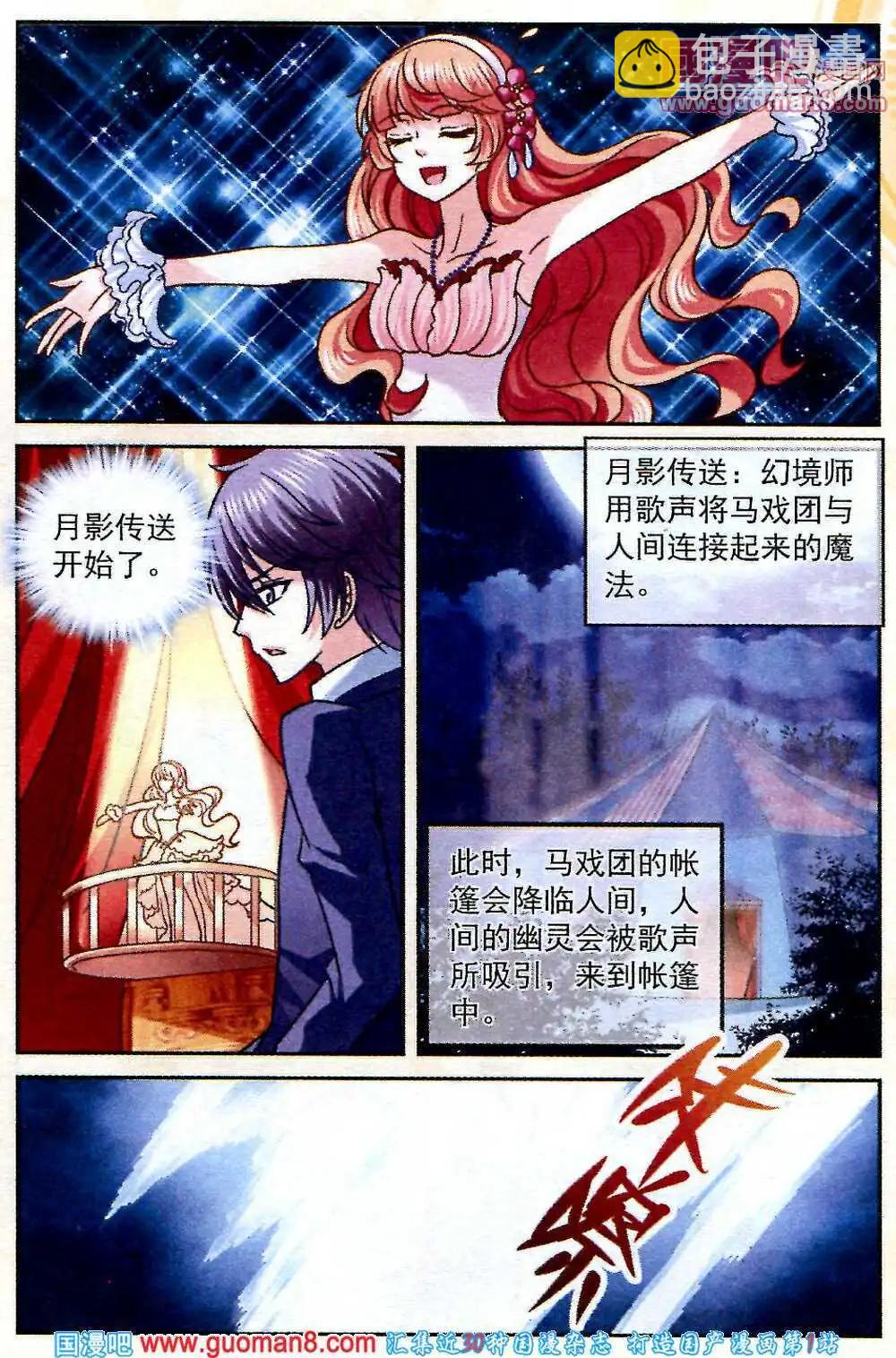 《月影马戏团》第5话 樱桃的初次登台 第14页