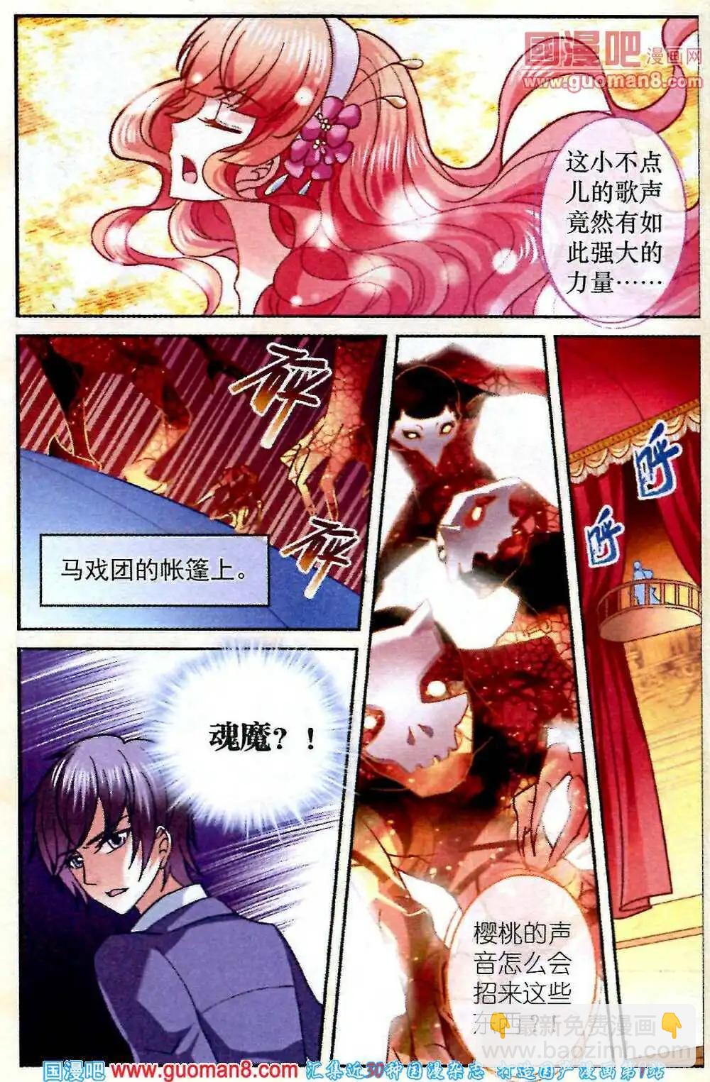 《月影马戏团》第5话 樱桃的初次登台 第18页