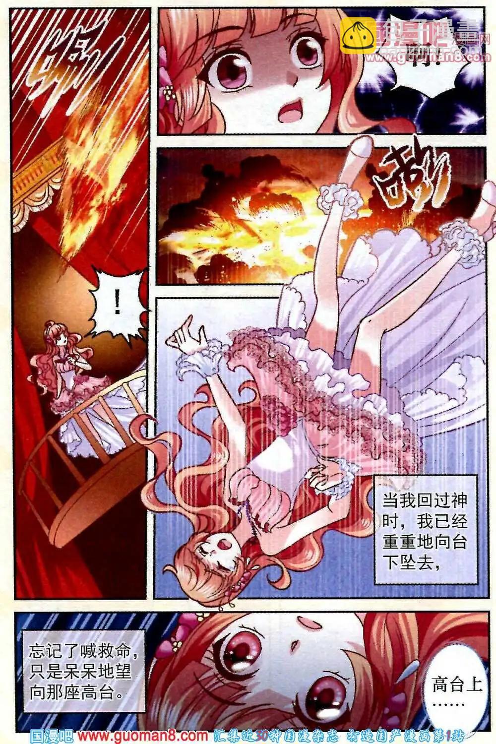 《月影马戏团》第5话 樱桃的初次登台 第19页