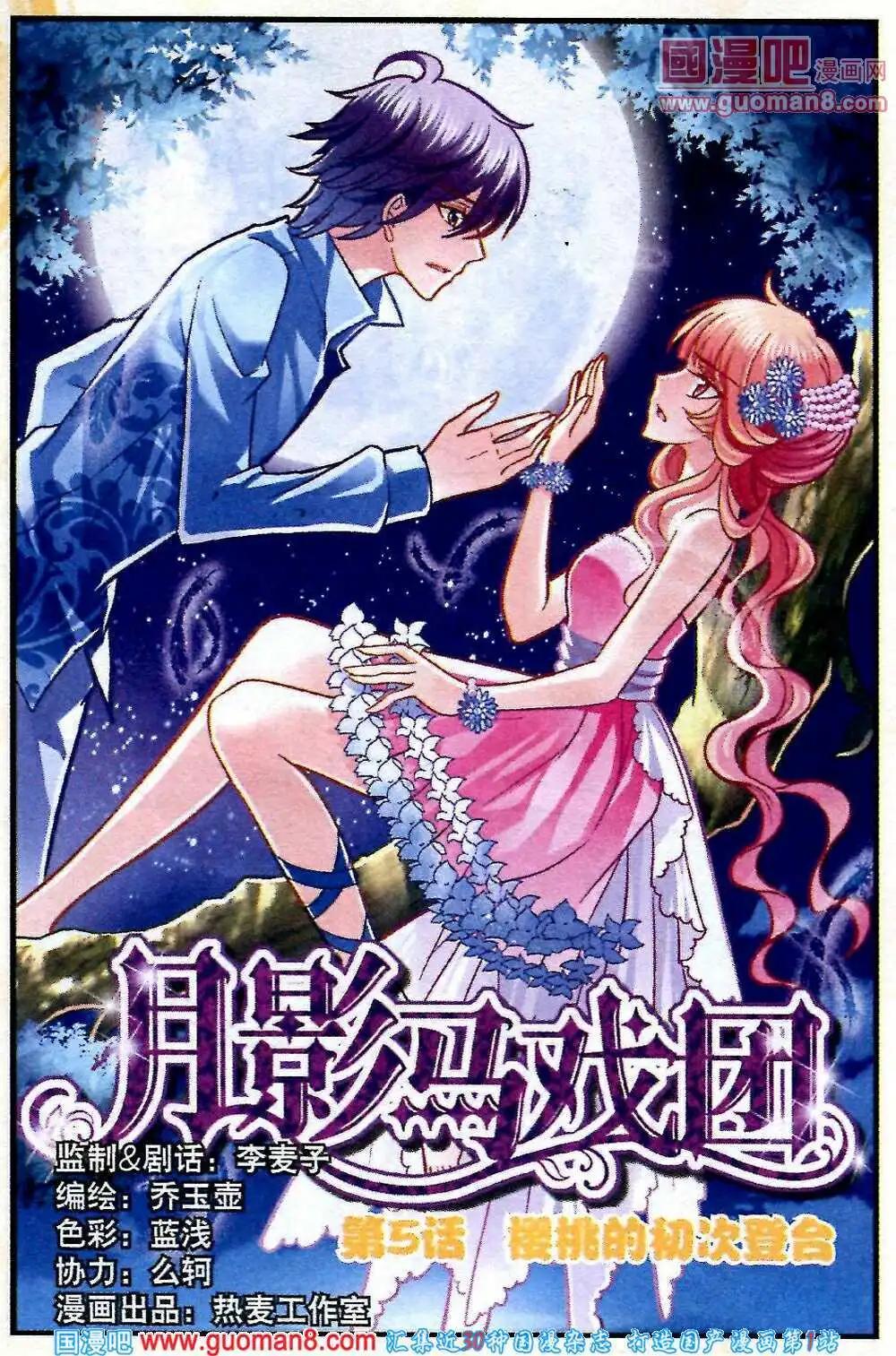 《月影马戏团》第5话 樱桃的初次登台 第1页