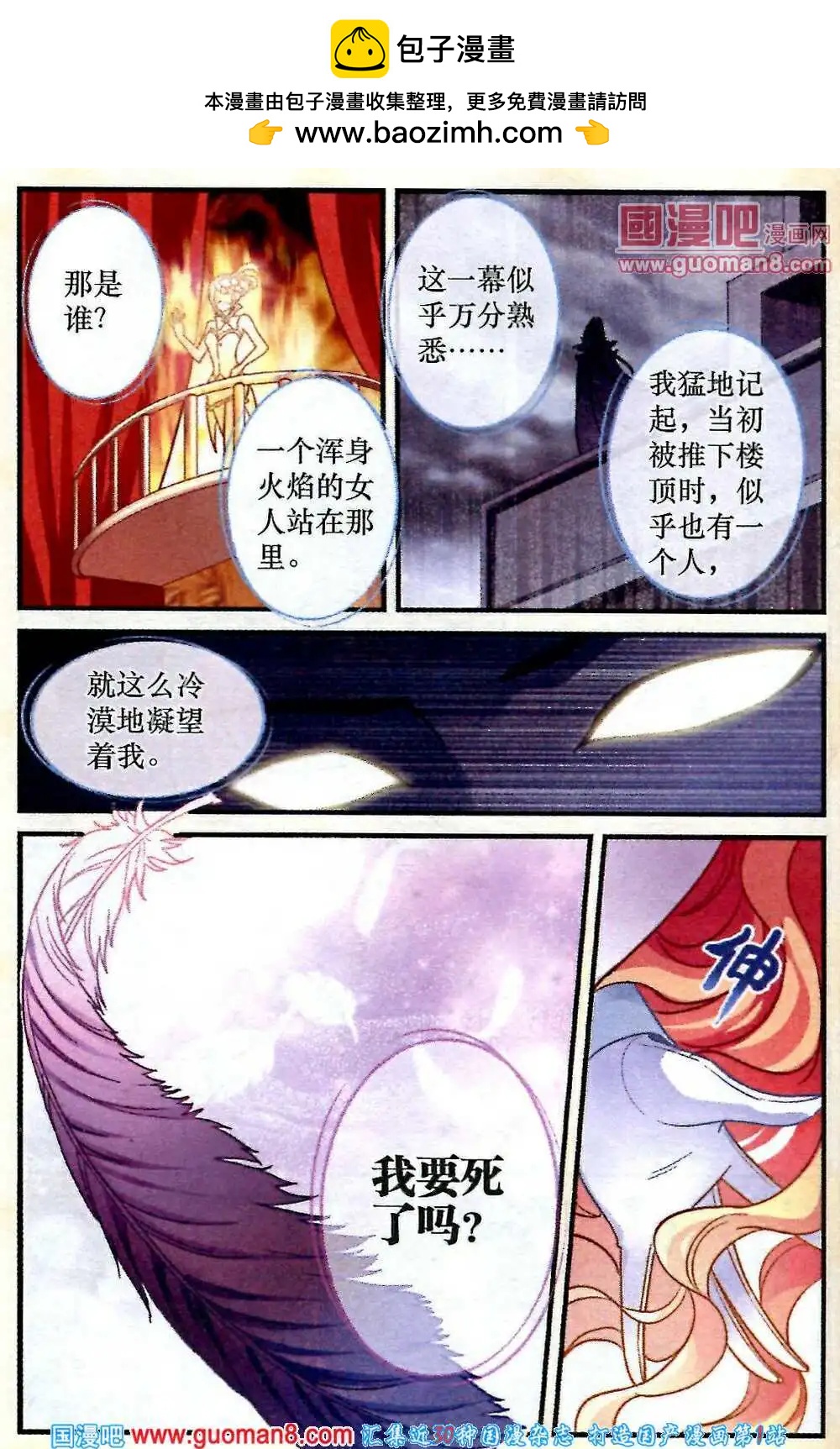 《月影马戏团》第5话 樱桃的初次登台 第20页
