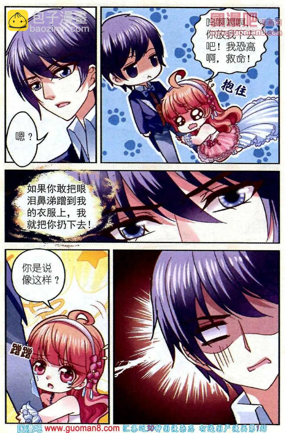 《月影马戏团》第5话 樱桃的初次登台 第3页