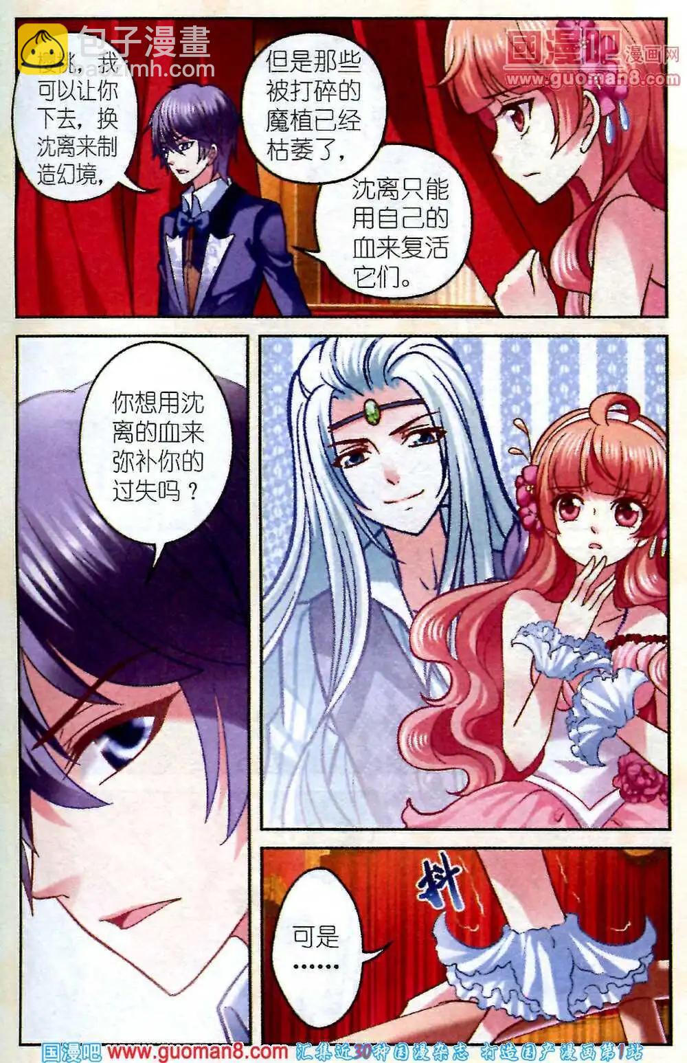 《月影马戏团》第5话 樱桃的初次登台 第5页