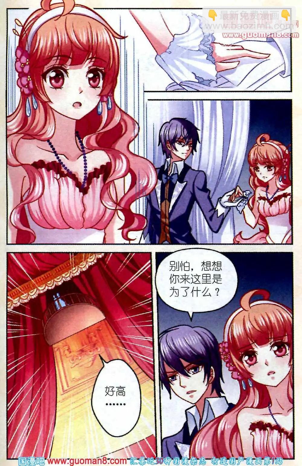 《月影马戏团》第5话 樱桃的初次登台 第7页
