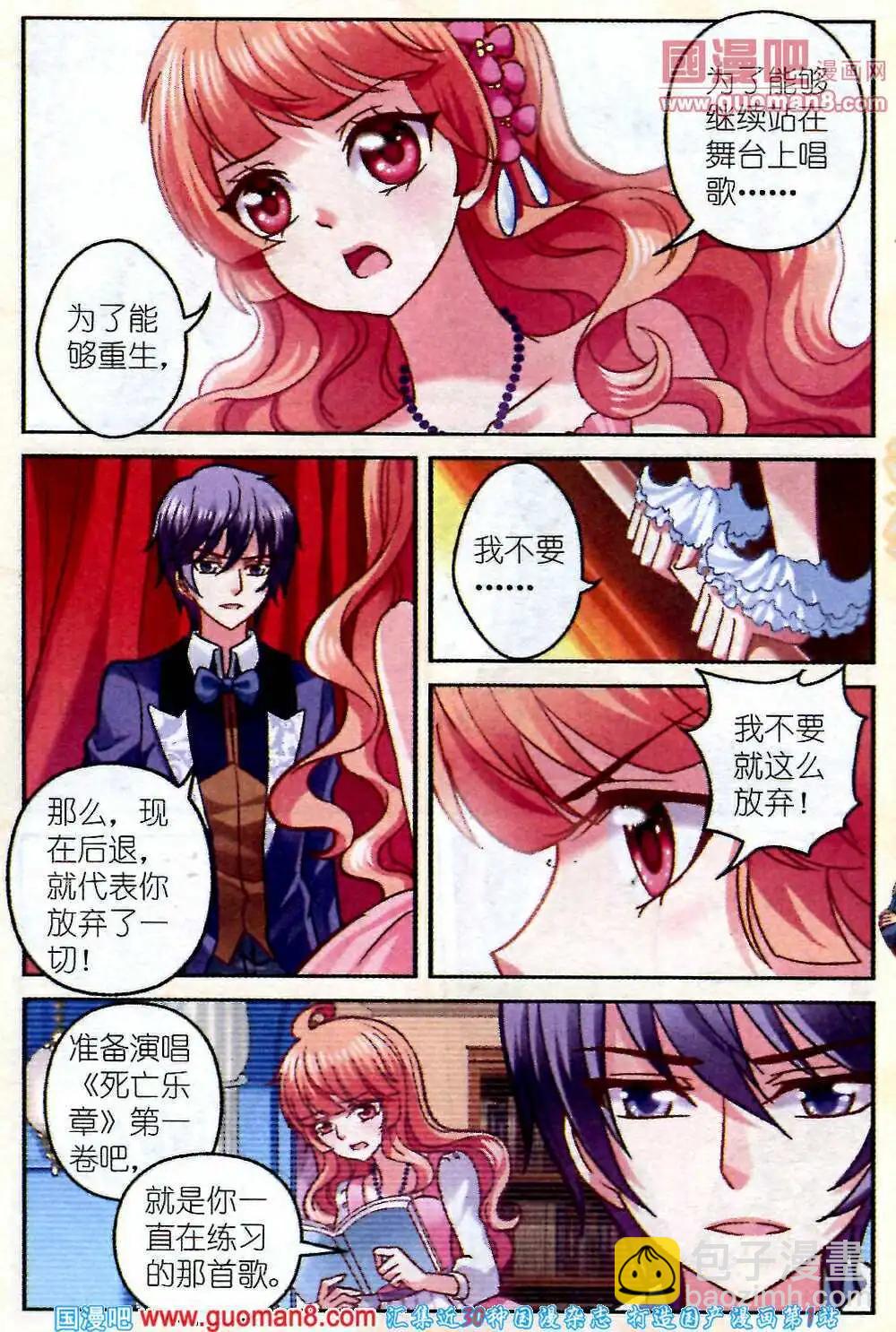 《月影马戏团》第5话 樱桃的初次登台 第8页