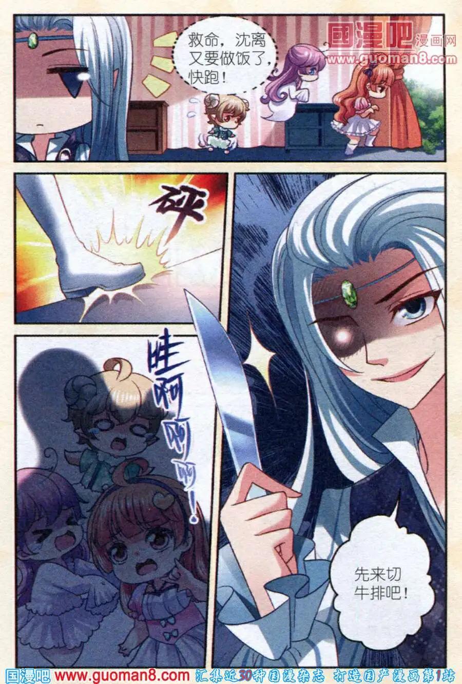 《月影马戏团》第8话 回忆 第16页