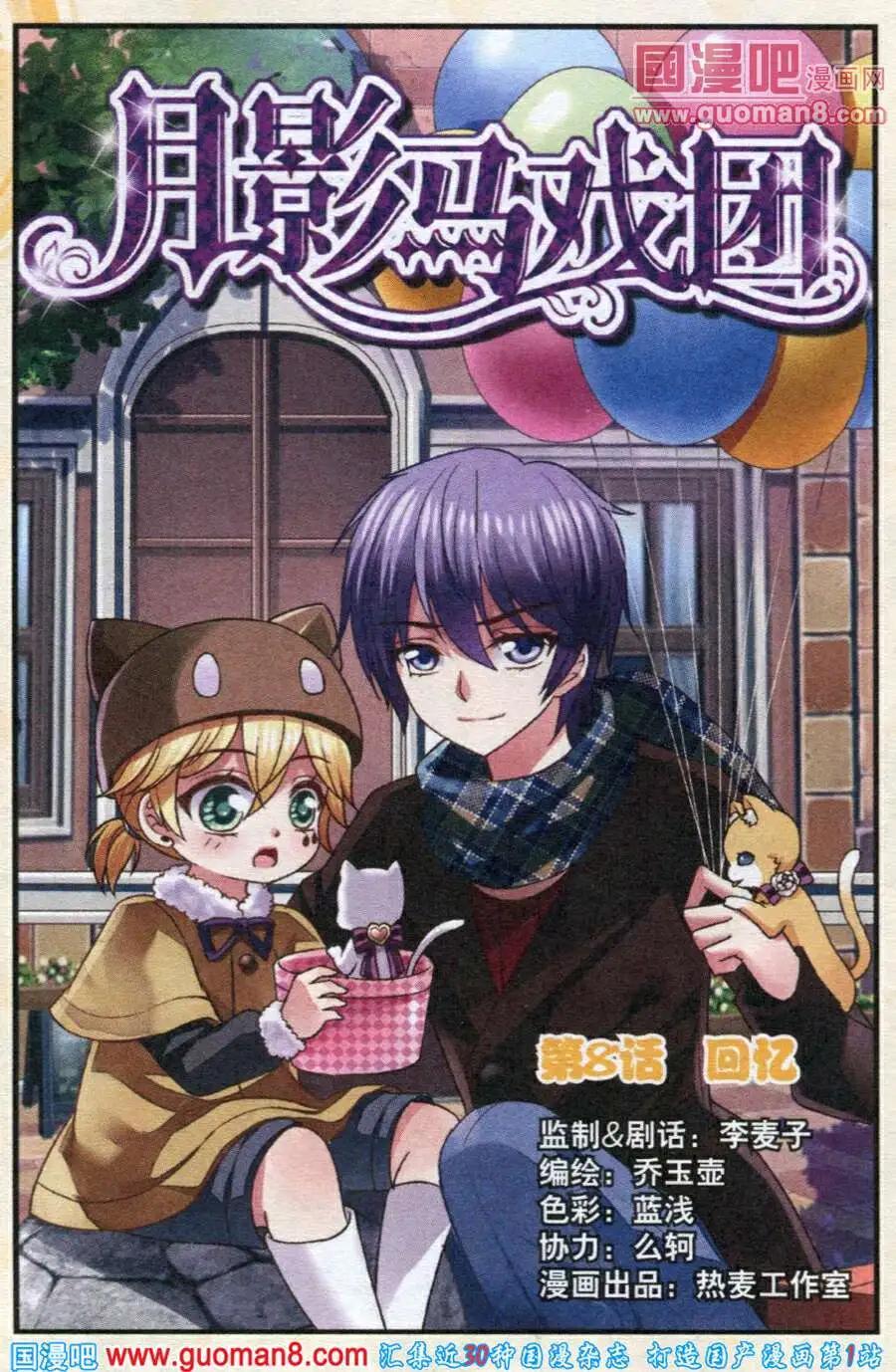 《月影马戏团》第8话 回忆 第1页