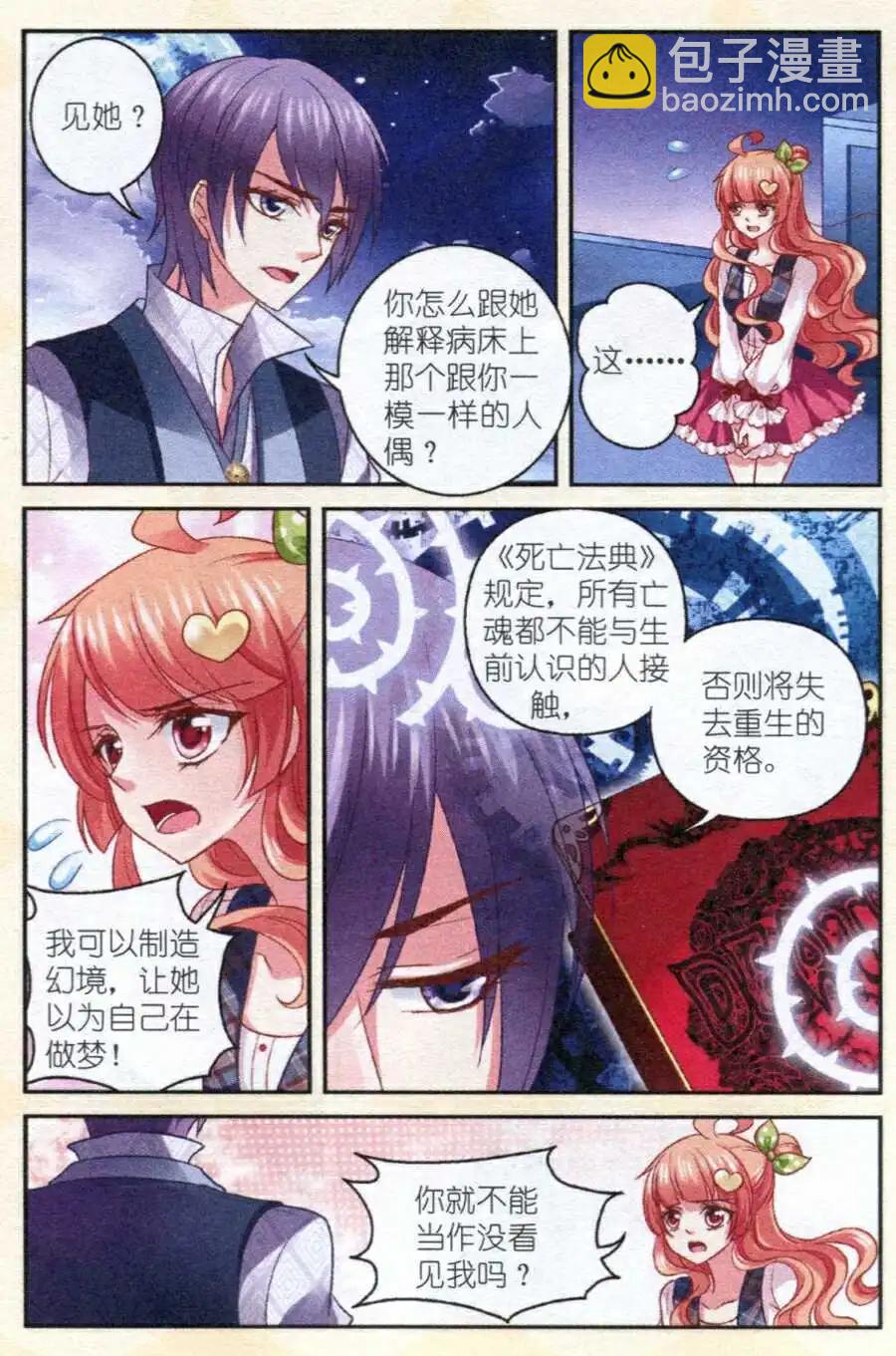 《月影马戏团》第12话 沉睡 第11页