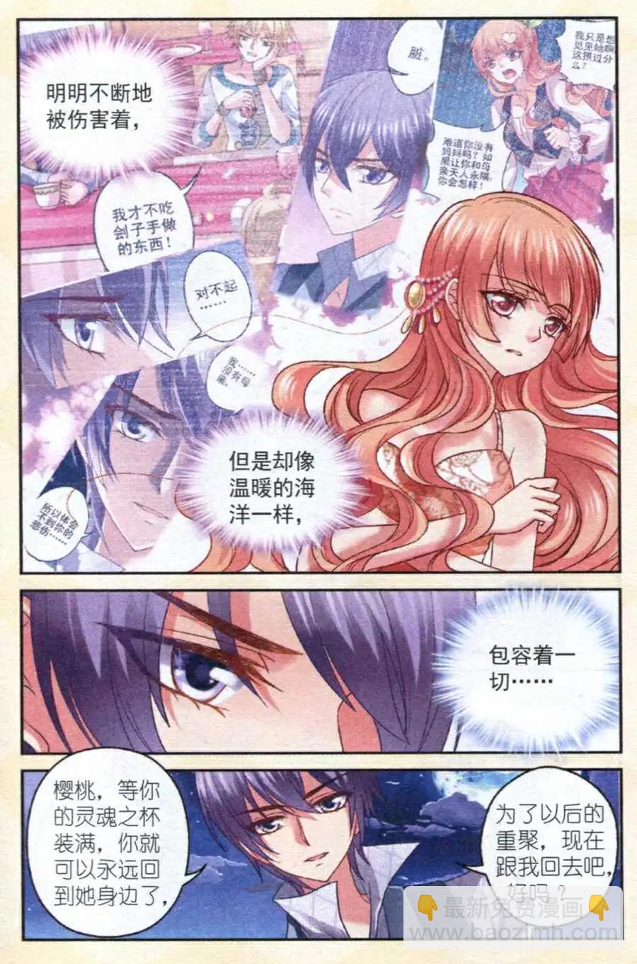 《月影马戏团》第12话 沉睡 第15页