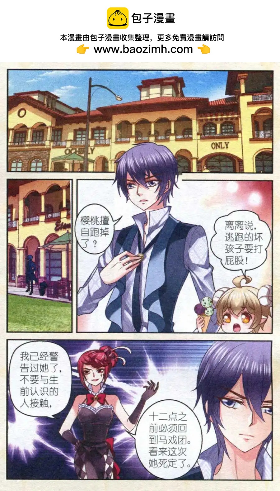 《月影马戏团》第12话 沉睡 第2页