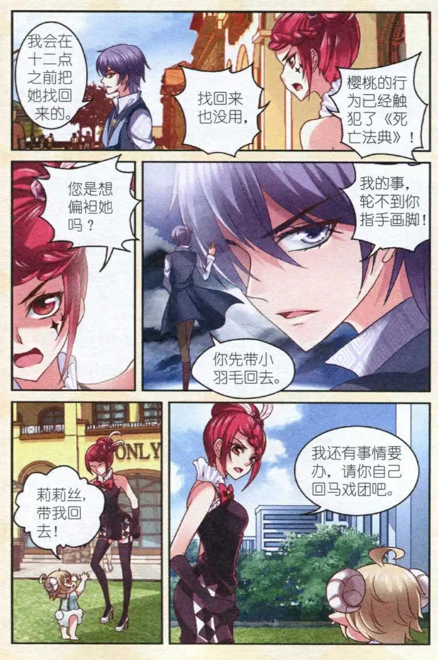 《月影马戏团》第12话 沉睡 第3页