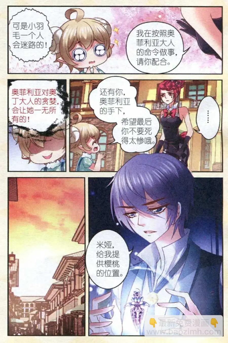 《月影马戏团》第12话 沉睡 第4页