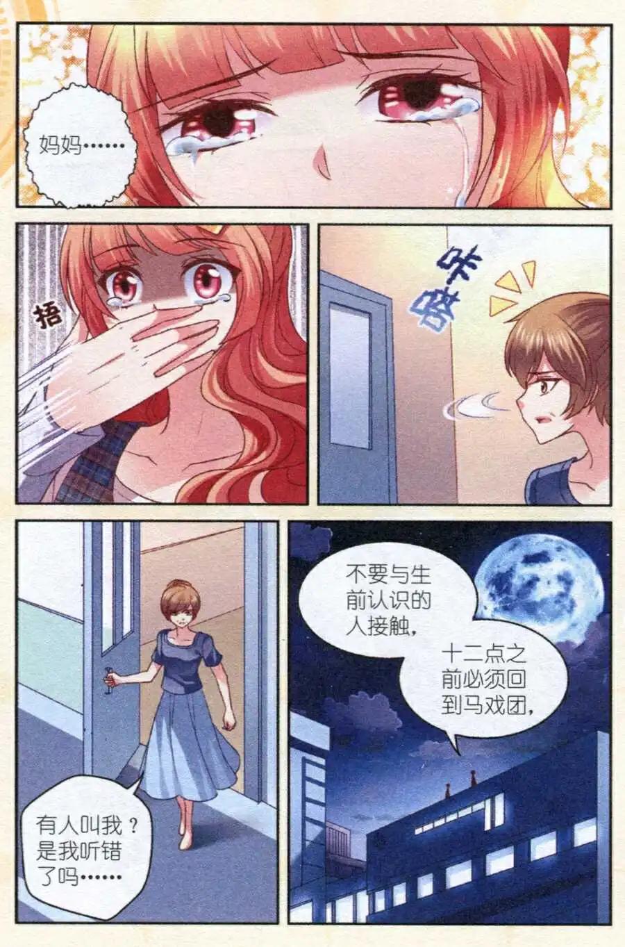 《月影马戏团》第12话 沉睡 第9页
