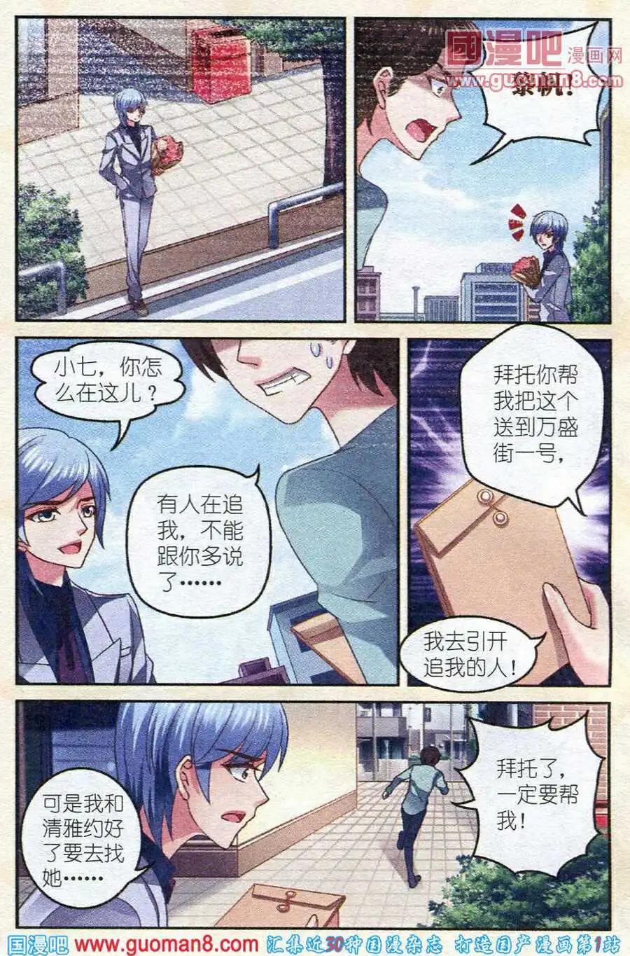 《月影马戏团》第10话 承诺 第10页