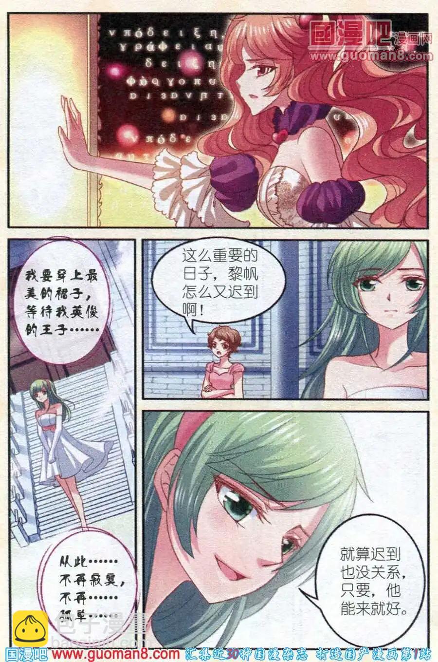 《月影马戏团》第10话 承诺 第19页