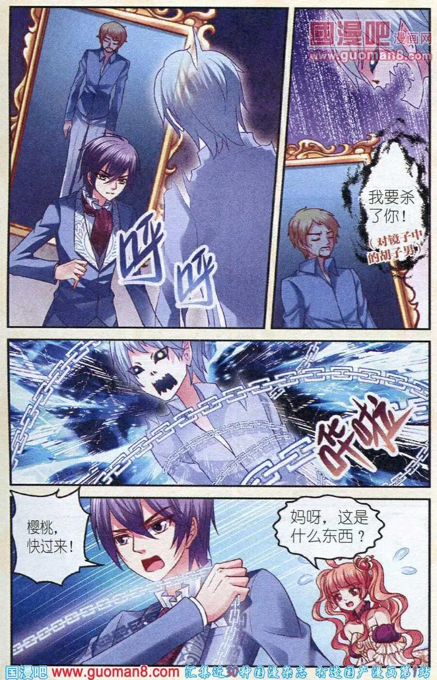 《月影马戏团》第10话 承诺 第7页