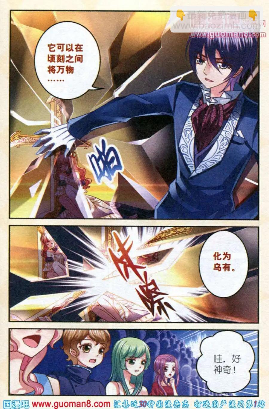 《月影马戏团》第9话 清雅 第12页