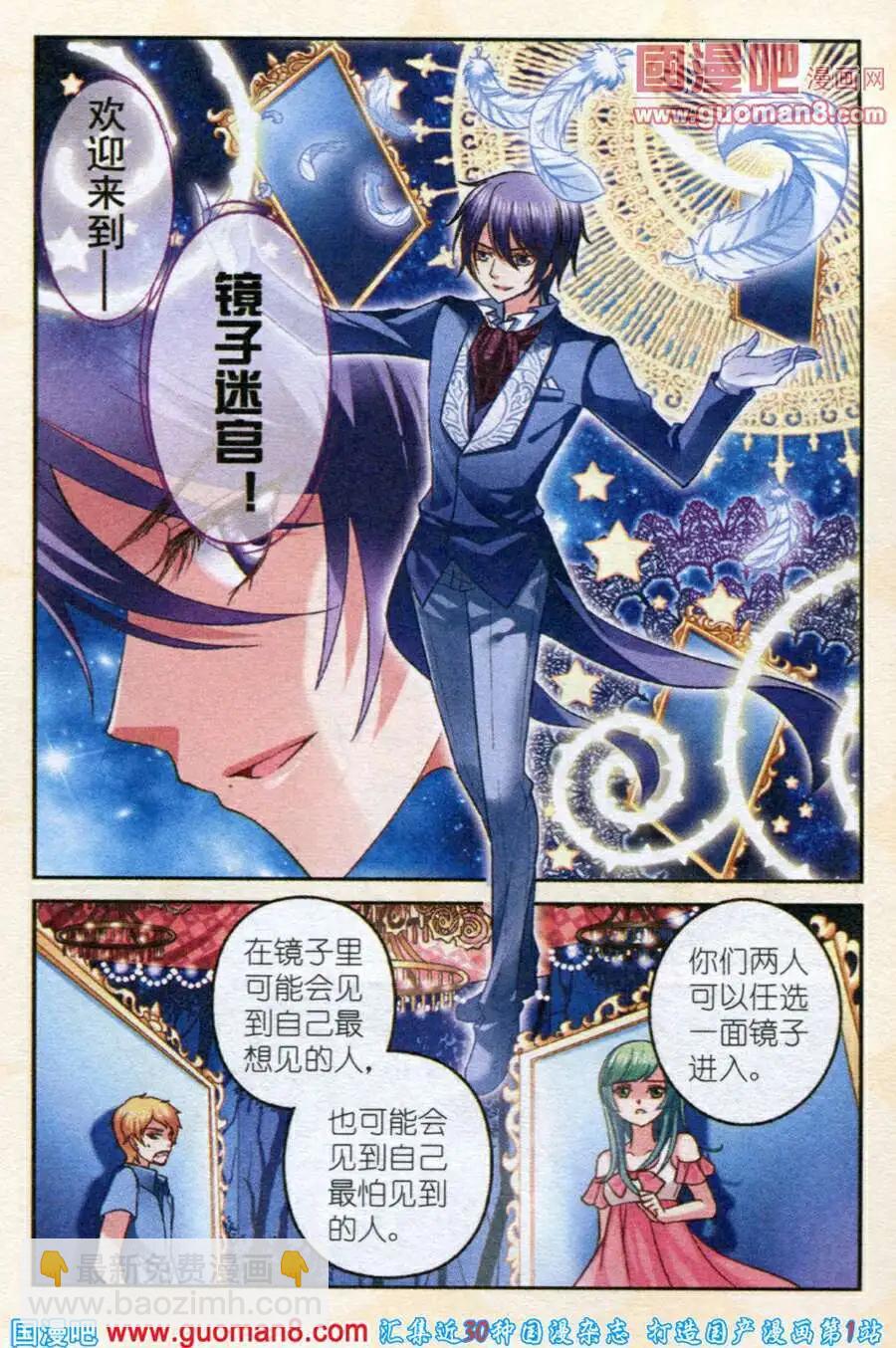 《月影马戏团》第9话 清雅 第15页
