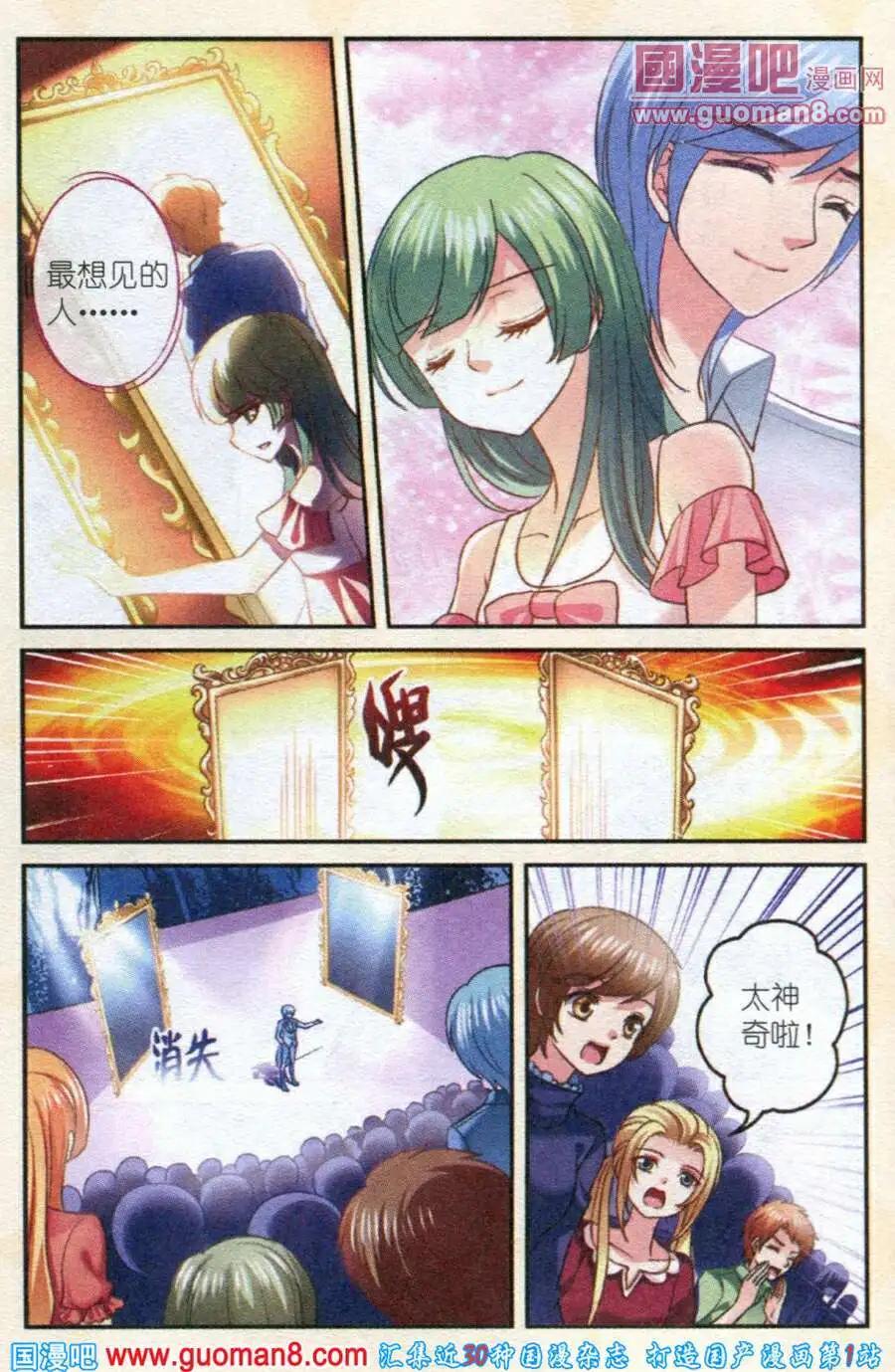 《月影马戏团》第9话 清雅 第17页