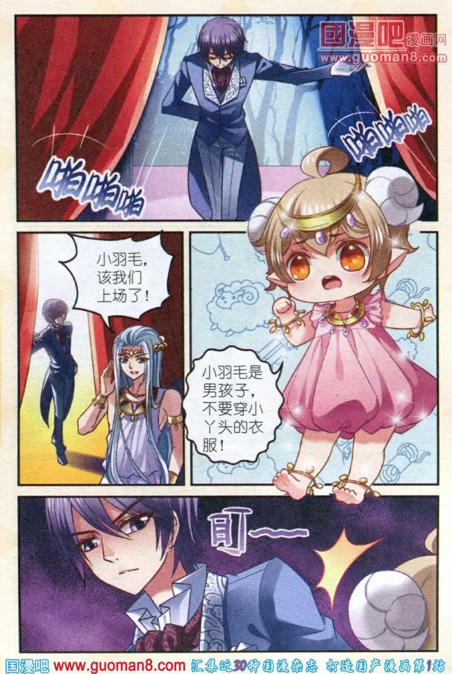 《月影马戏团》第9话 清雅 第18页