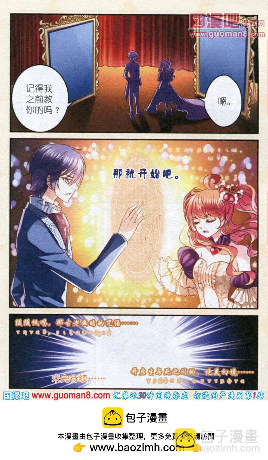 《月影马戏团》第9话 清雅 第23页