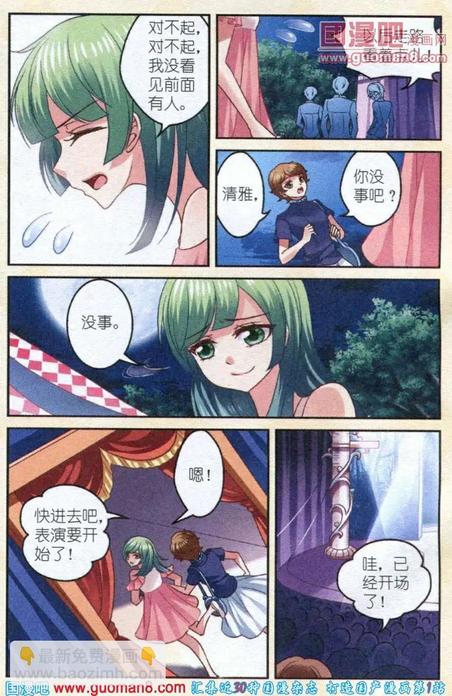 《月影马戏团》第9话 清雅 第3页