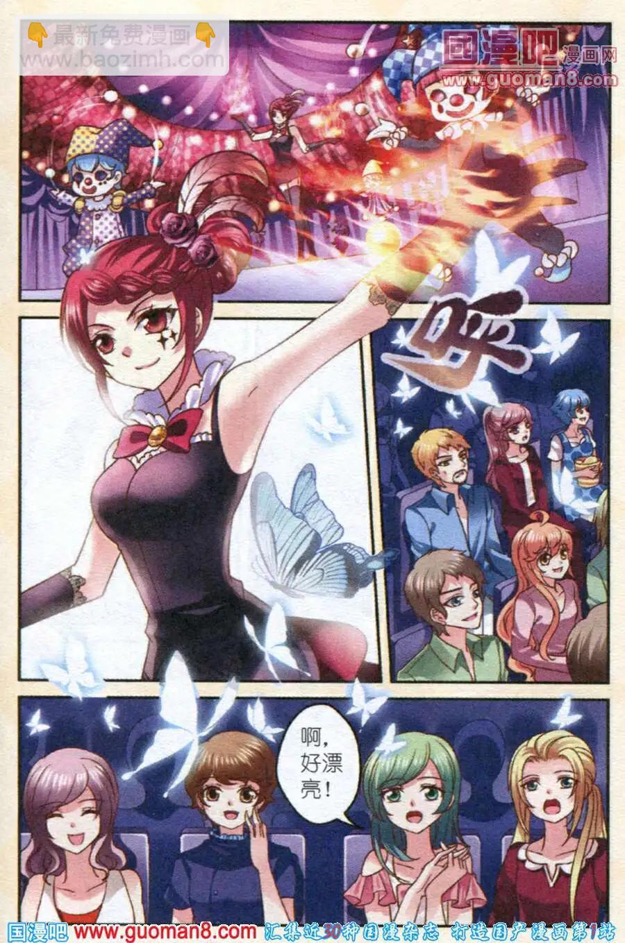 《月影马戏团》第9话 清雅 第4页