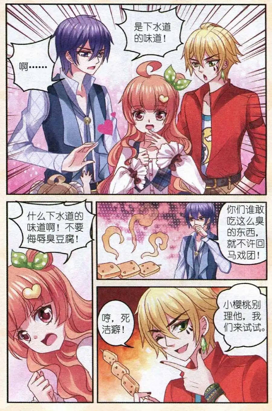 《月影马戏团》第11话 人界 第12页