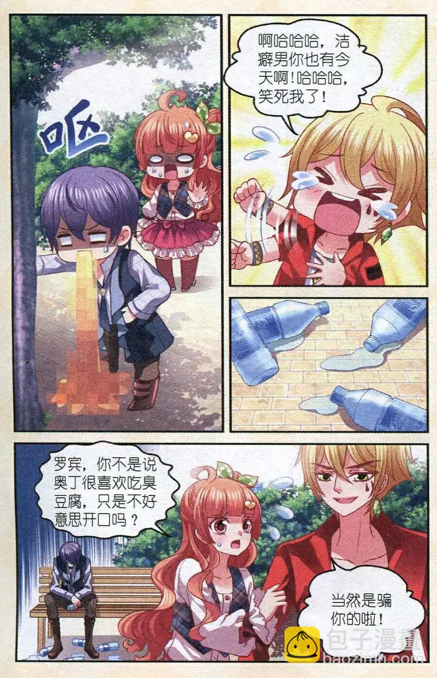 《月影马戏团》第11话 人界 第15页