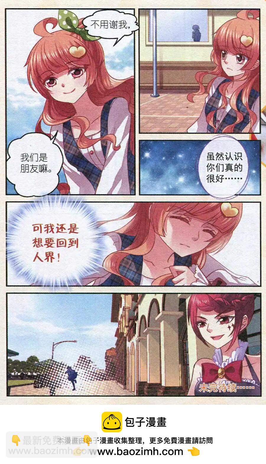 《月影马戏团》第11话 人界 第24页
