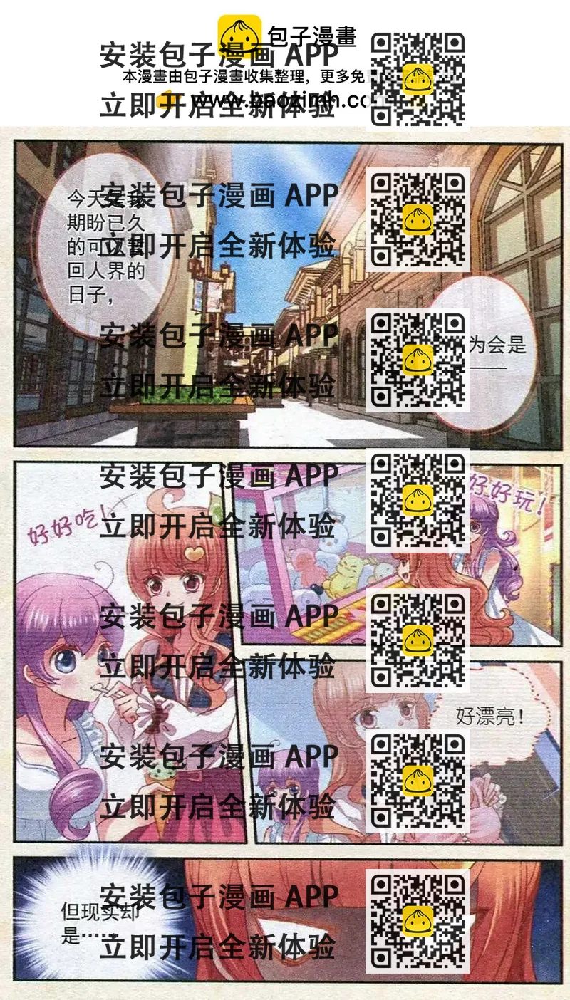 《月影马戏团》第11话 人界 第2页
