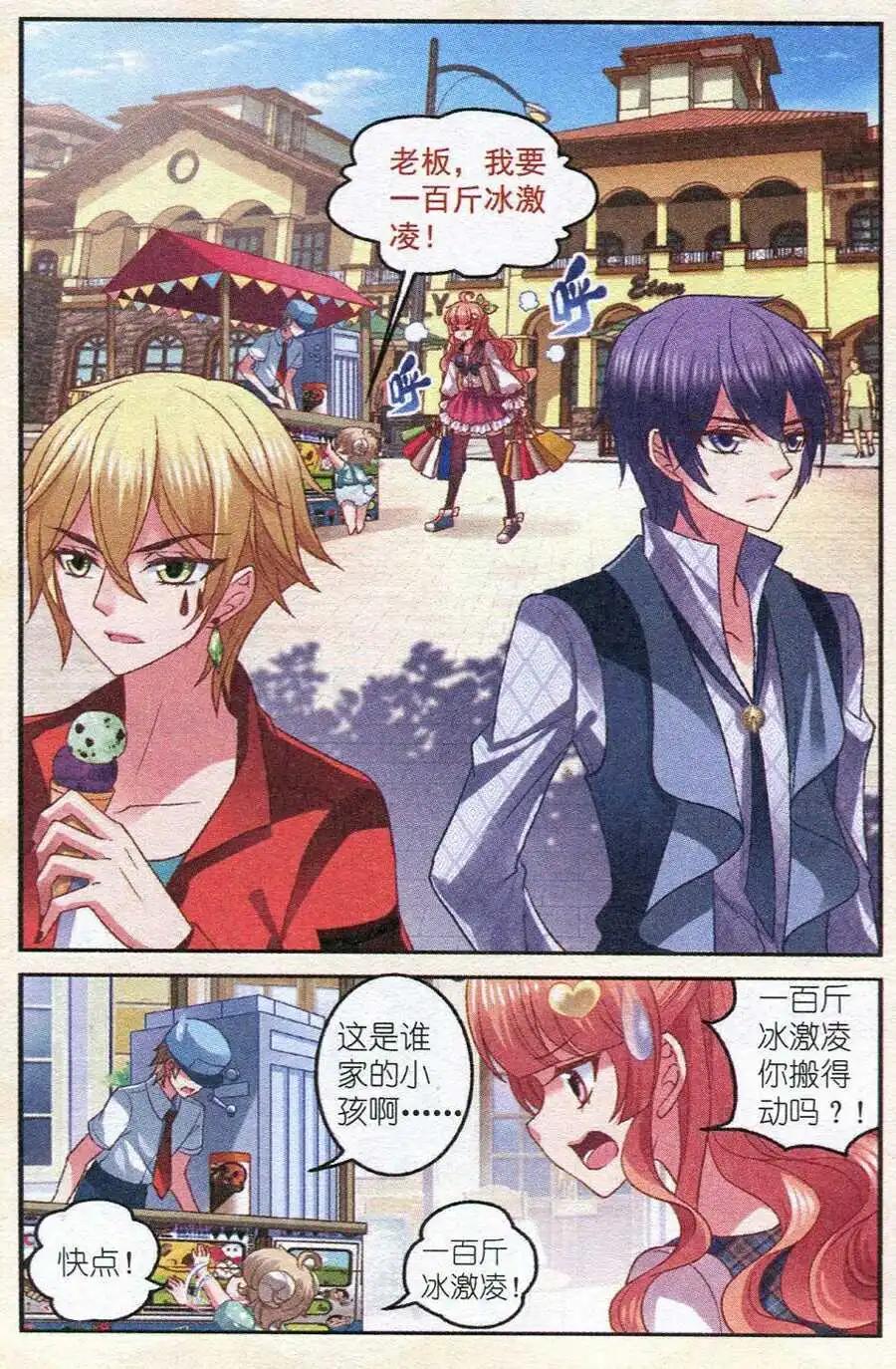 《月影马戏团》第11话 人界 第3页