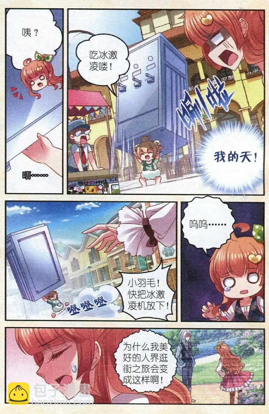 《月影马戏团》第11话 人界 第4页