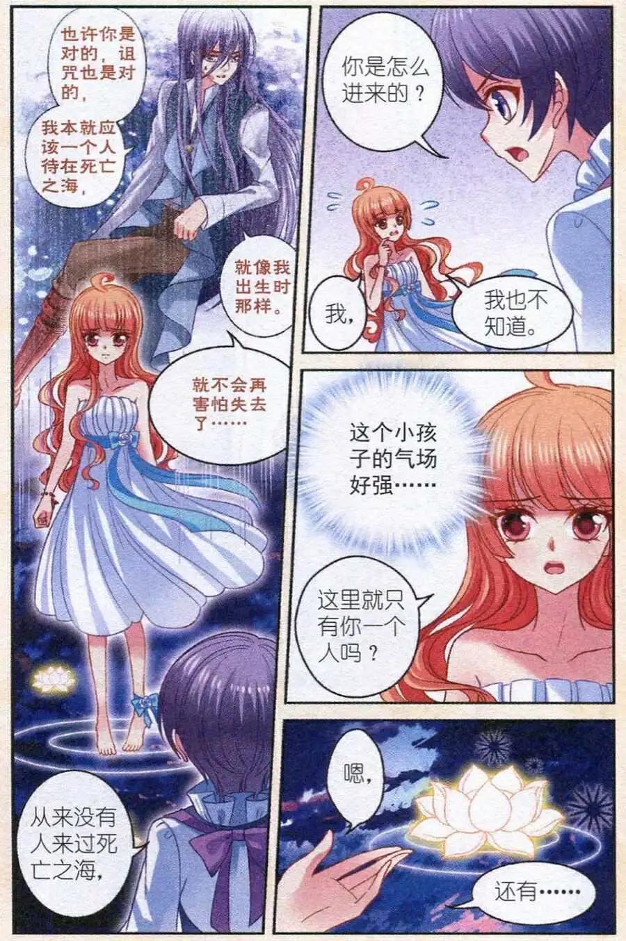 《月影马戏团》第15话 幻海 第10页