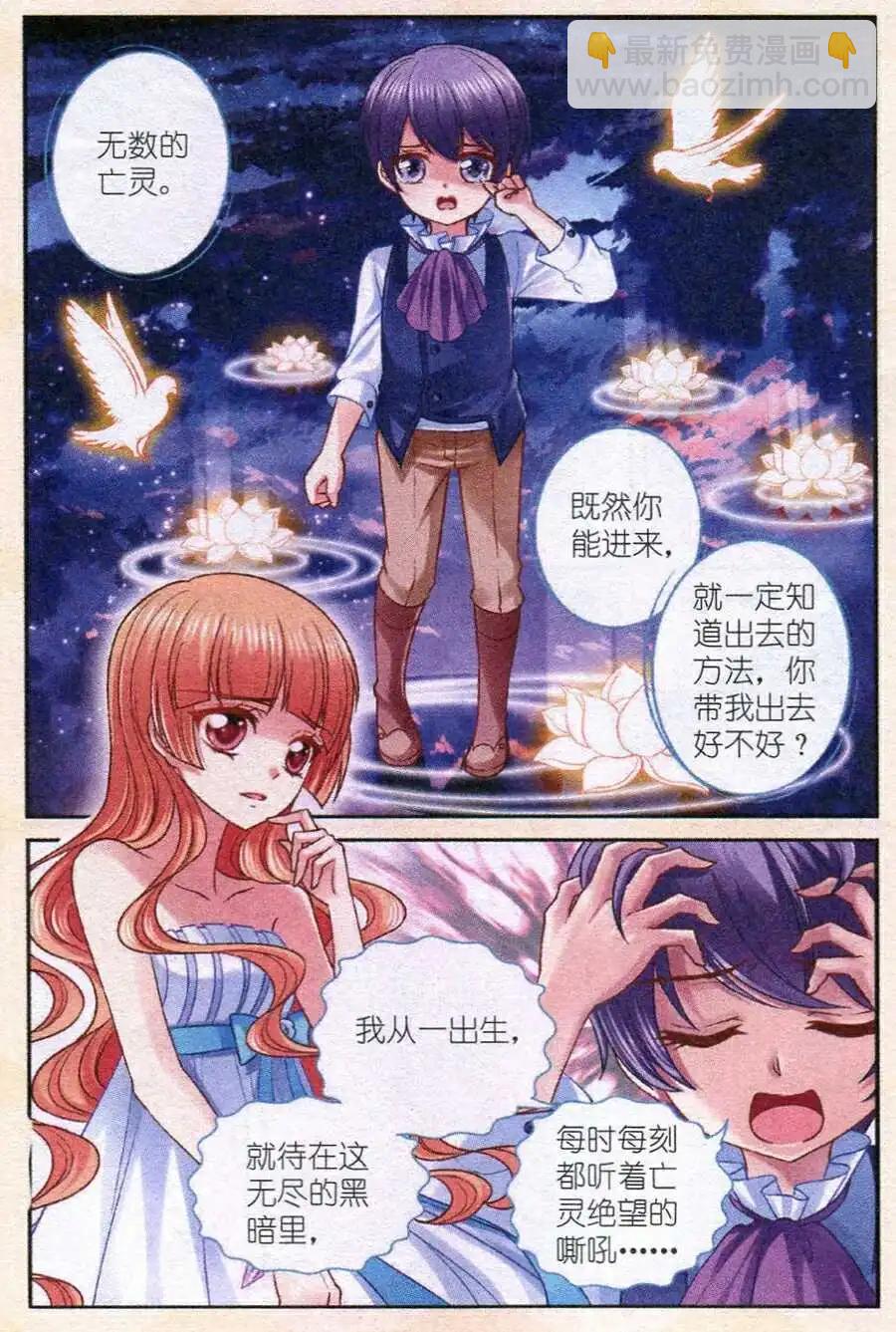 《月影马戏团》第15话 幻海 第11页