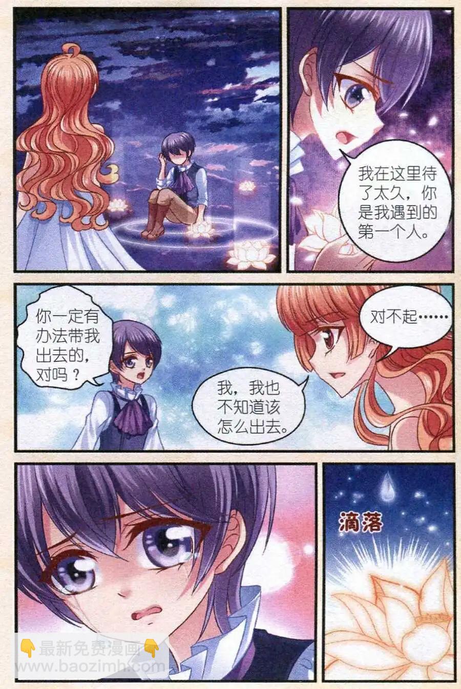 《月影马戏团》第15话 幻海 第12页