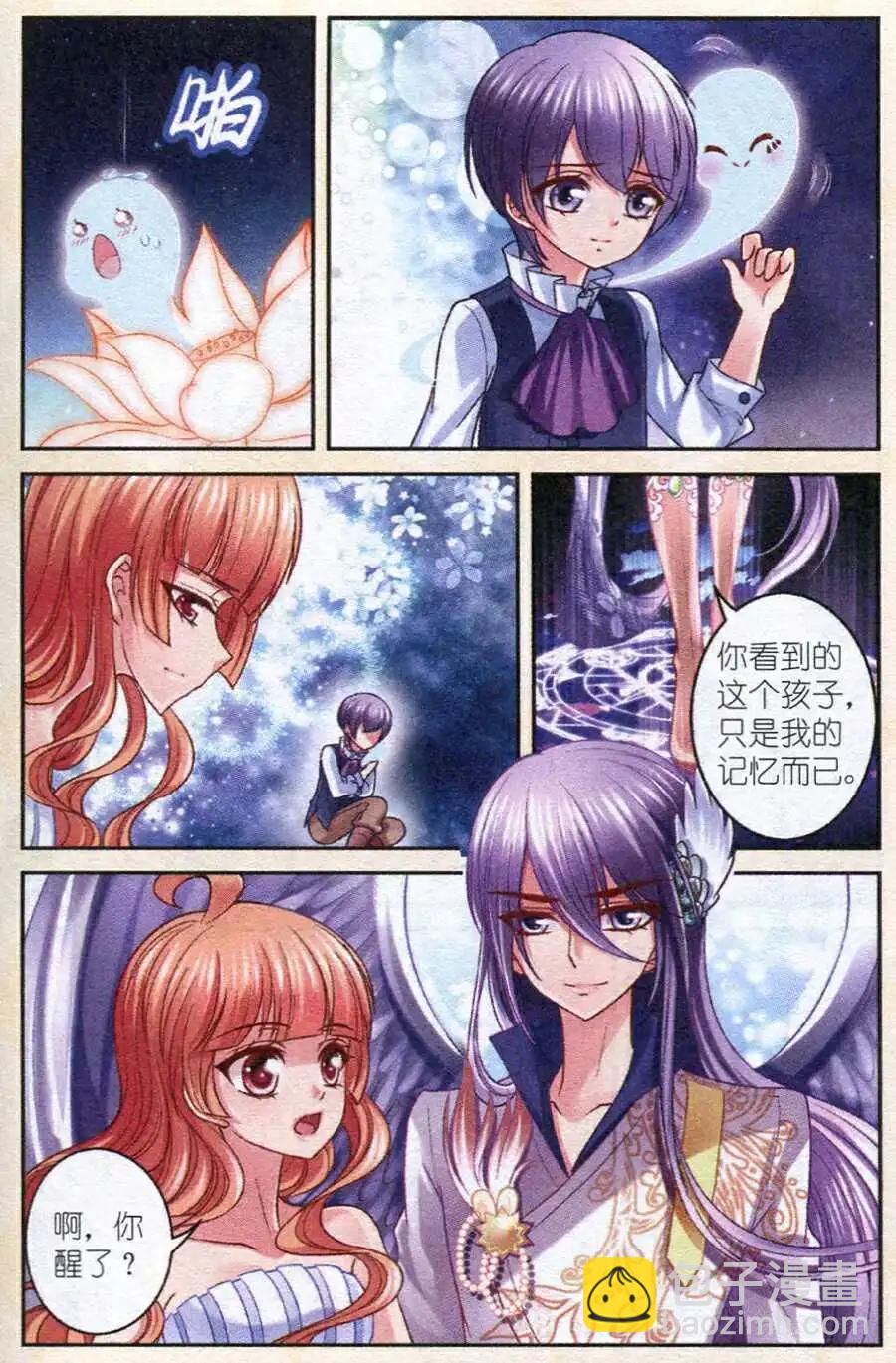 《月影马戏团》第15话 幻海 第13页